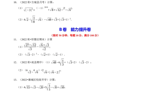 专题2.1二次根式的运算与求值大题专练（分层培优30题）-2023复习备考（原卷版）人教版_初中数学人教版_八年级数学下册_保存转存之后查看(1)_旧版-可参考_06习题试卷