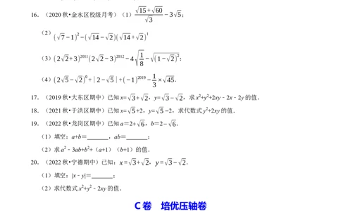 专题2.1二次根式的运算与求值大题专练（分层培优30题）-2023复习备考（原卷版）人教版_初中数学人教版_八年级数学下册_保存转存之后查看(1)_旧版-可参考_06习题试卷