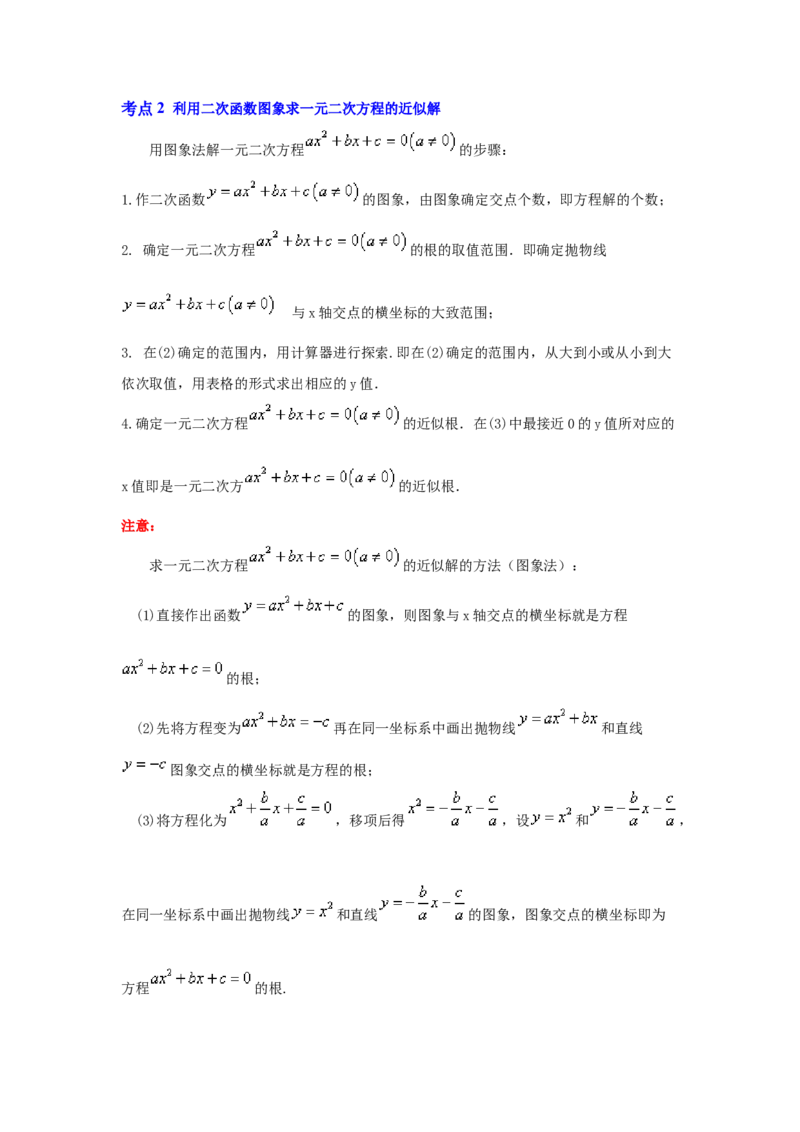 专题22.2.1二次函数与一元二次方程（1）（知识解读）-2022-2023学年九年级数学上册《同步考点解读&bull;专题训练》（人教版）_初中数学人教版_9上-初中数学人教版_07专项讲练