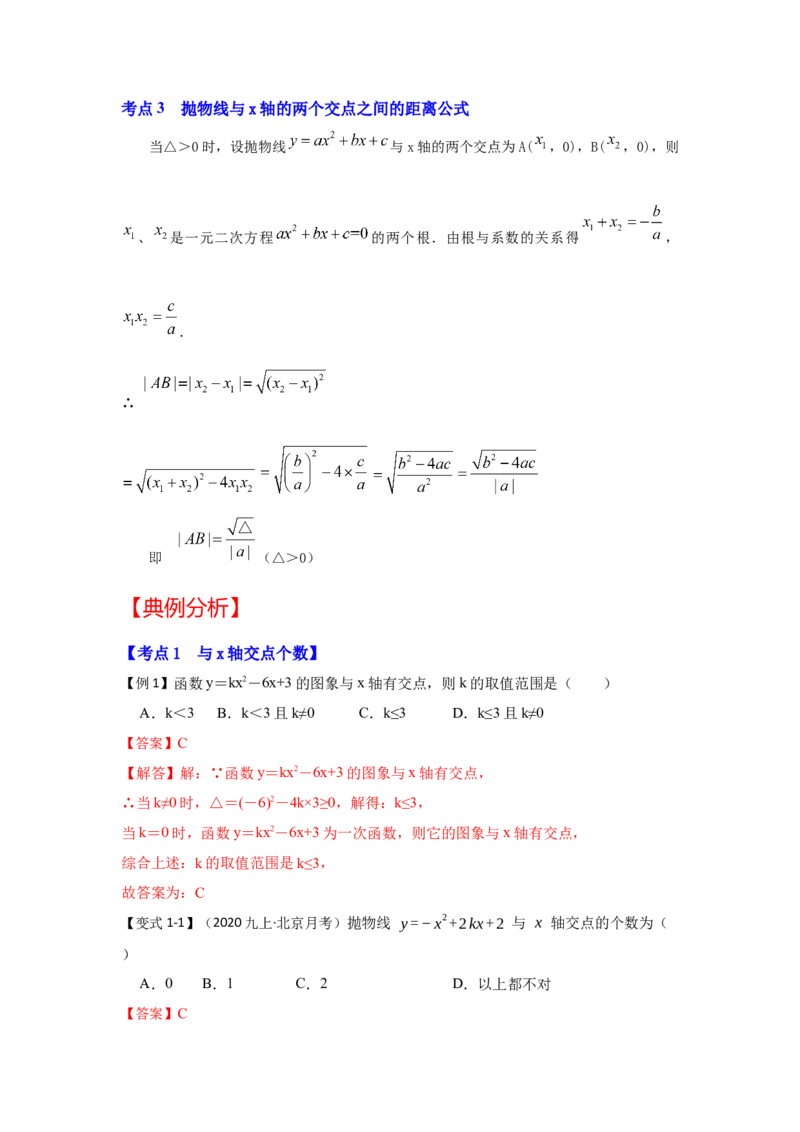 专题22.2.1二次函数与一元二次方程（1）（知识解读）-2022-2023学年九年级数学上册《同步考点解读&bull;专题训练》（人教版）_初中数学人教版_9上-初中数学人教版_07专项讲练