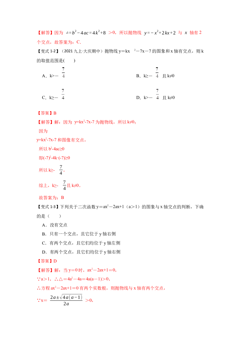 专题22.2.1二次函数与一元二次方程（1）（知识解读）-2022-2023学年九年级数学上册《同步考点解读&bull;专题训练》（人教版）_初中数学人教版_9上-初中数学人教版_07专项讲练