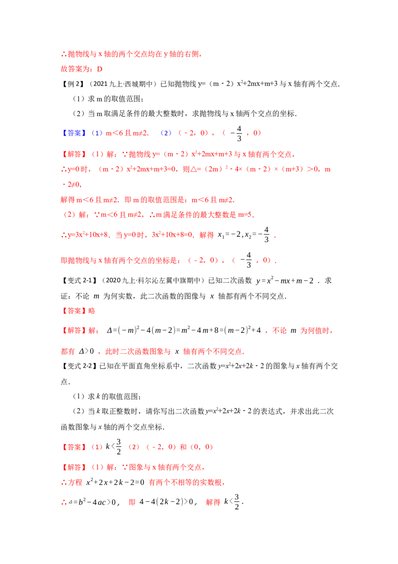 专题22.2.1二次函数与一元二次方程（1）（知识解读）-2022-2023学年九年级数学上册《同步考点解读&bull;专题训练》（人教版）_初中数学人教版_9上-初中数学人教版_07专项讲练