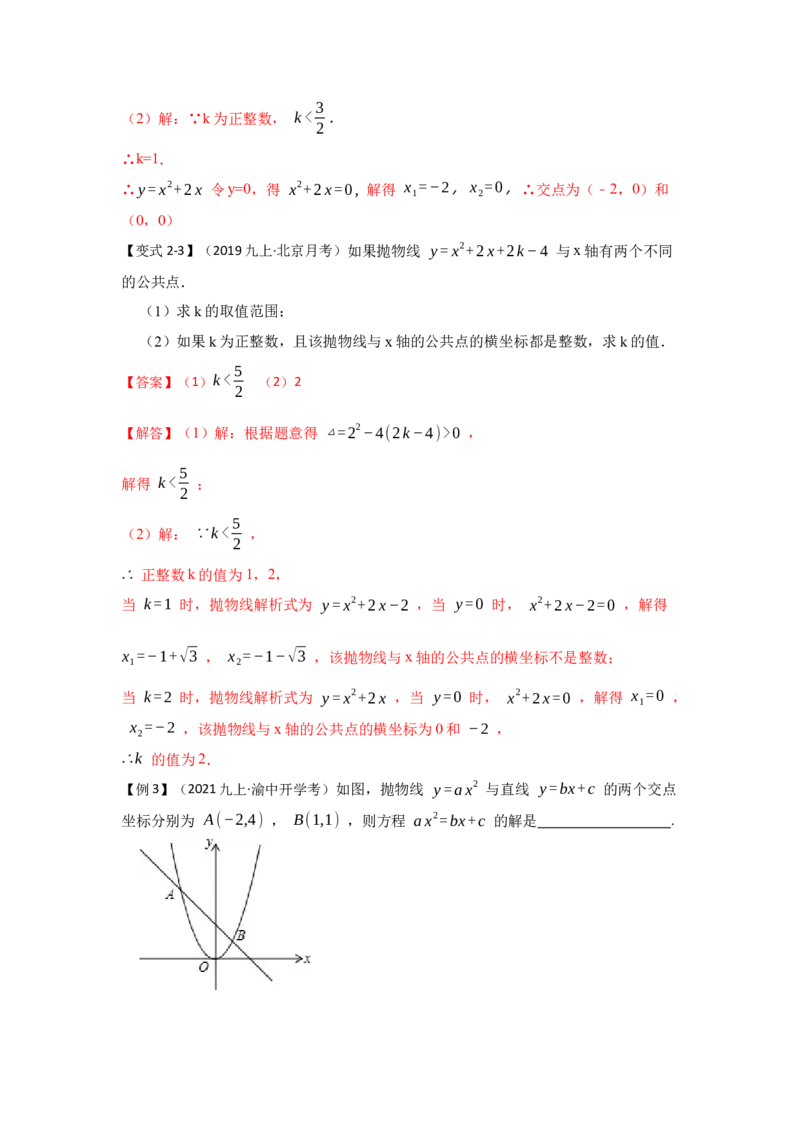 专题22.2.1二次函数与一元二次方程（1）（知识解读）-2022-2023学年九年级数学上册《同步考点解读&bull;专题训练》（人教版）_初中数学人教版_9上-初中数学人教版_07专项讲练