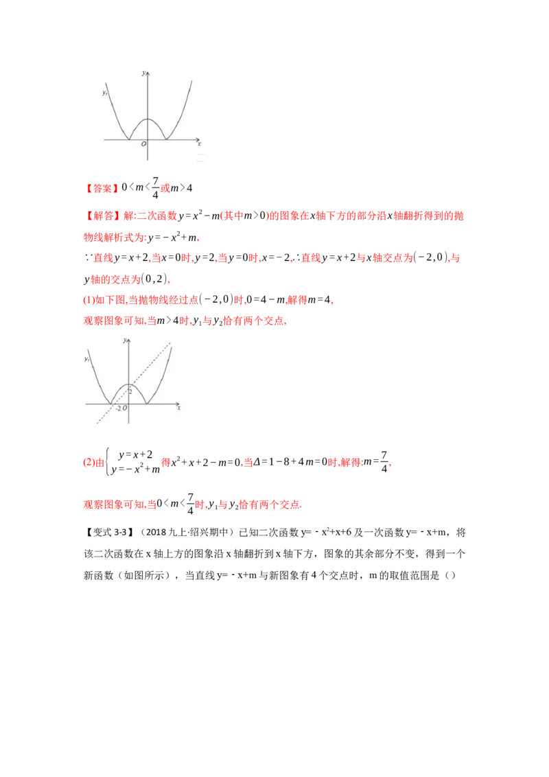 专题22.2.1二次函数与一元二次方程（1）（知识解读）-2022-2023学年九年级数学上册《同步考点解读&bull;专题训练》（人教版）_初中数学人教版_9上-初中数学人教版_07专项讲练