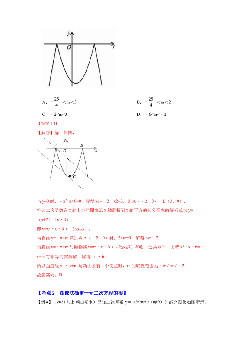专题22.2.1二次函数与一元二次方程（1）（知识解读）-2022-2023学年九年级数学上册《同步考点解读&bull;专题训练》（人教版）_初中数学人教版_9上-初中数学人教版_07专项讲练