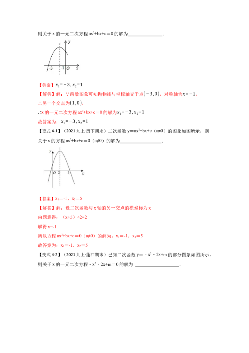 专题22.2.1二次函数与一元二次方程（1）（知识解读）-2022-2023学年九年级数学上册《同步考点解读&bull;专题训练》（人教版）_初中数学人教版_9上-初中数学人教版_07专项讲练