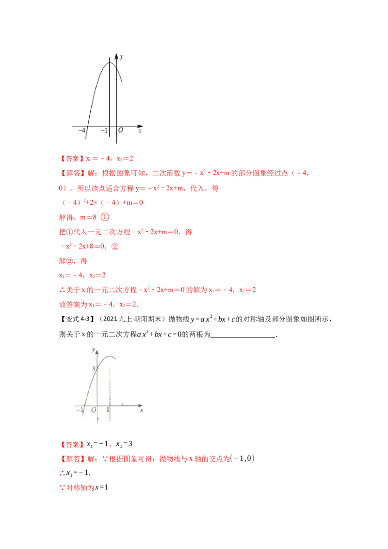 专题22.2.1二次函数与一元二次方程（1）（知识解读）-2022-2023学年九年级数学上册《同步考点解读&bull;专题训练》（人教版）_初中数学人教版_9上-初中数学人教版_07专项讲练