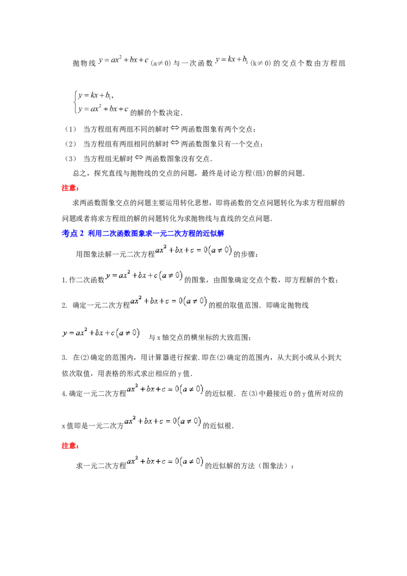 专题22.2.1二次函数与一元二次方程（1）（知识解读）-2022-2023学年九年级数学上册《同步考点解读&bull;专题训练》（人教版）_初中数学人教版_9上-初中数学人教版_07专项讲练