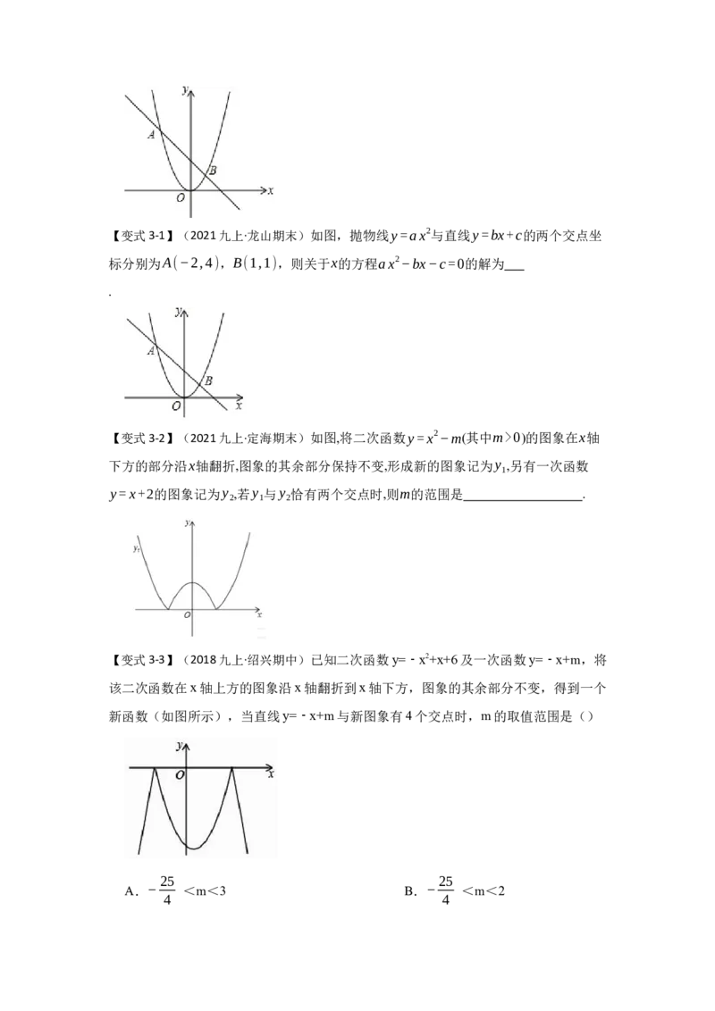 专题22.2.1二次函数与一元二次方程（1）（知识解读）-2022-2023学年九年级数学上册《同步考点解读&bull;专题训练》（人教版）_初中数学人教版_9上-初中数学人教版_07专项讲练