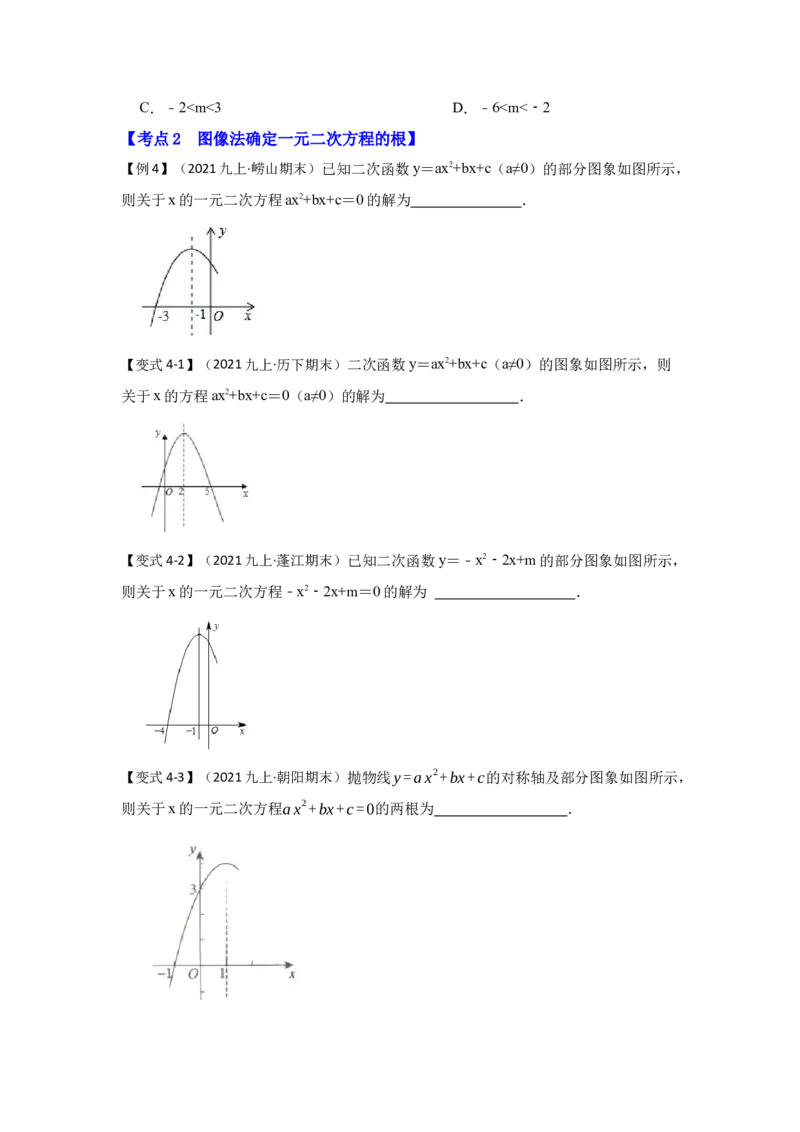 专题22.2.1二次函数与一元二次方程（1）（知识解读）-2022-2023学年九年级数学上册《同步考点解读&bull;专题训练》（人教版）_初中数学人教版_9上-初中数学人教版_07专项讲练