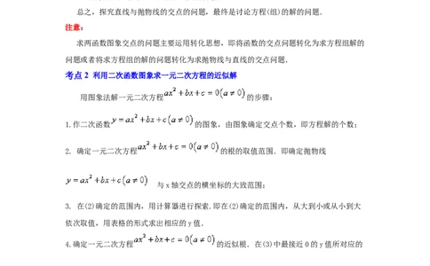 专题22.2.1二次函数与一元二次方程（1）（知识解读）-2022-2023学年九年级数学上册《同步考点解读&bull;专题训练》（人教版）_初中数学人教版_9上-初中数学人教版_07专项讲练