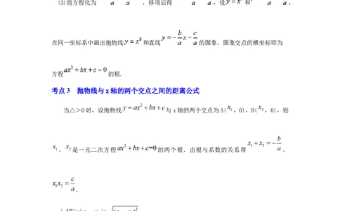 专题22.2.1二次函数与一元二次方程（1）（知识解读）-2022-2023学年九年级数学上册《同步考点解读&bull;专题训练》（人教版）_初中数学人教版_9上-初中数学人教版_07专项讲练
