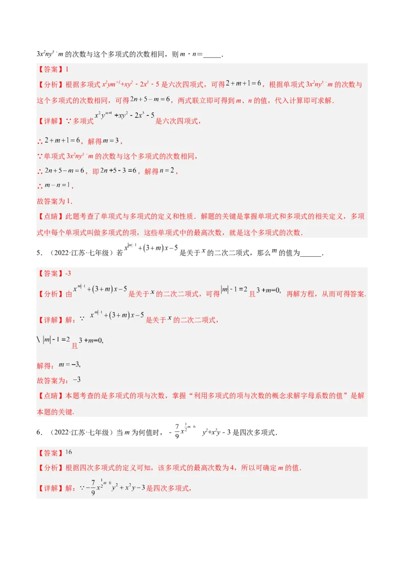 专题05整式的加减重难点题型11个（解析版）_初中数学人教版_7上-初中数学人教版_7上-初中数学人教版（旧版）赠送_06习题试卷_5专项练习_专题（第1套）07份