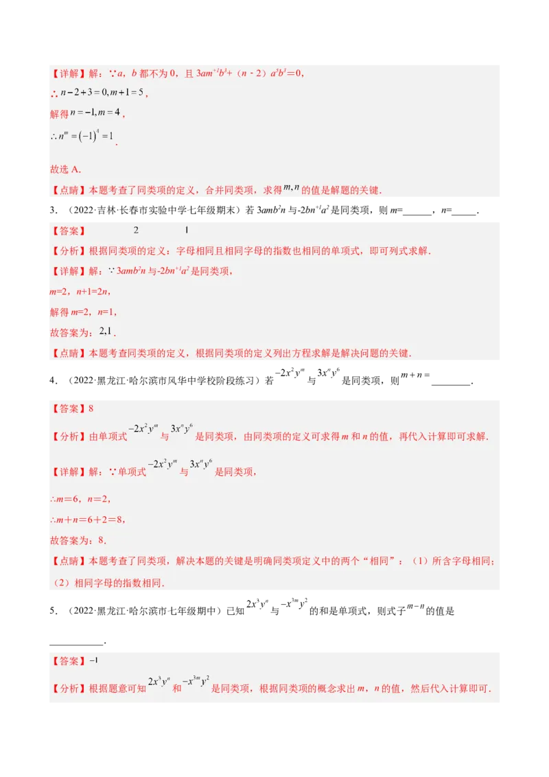 专题05整式的加减重难点题型11个（解析版）_初中数学人教版_7上-初中数学人教版_7上-初中数学人教版（旧版）赠送_06习题试卷_5专项练习_专题（第1套）07份