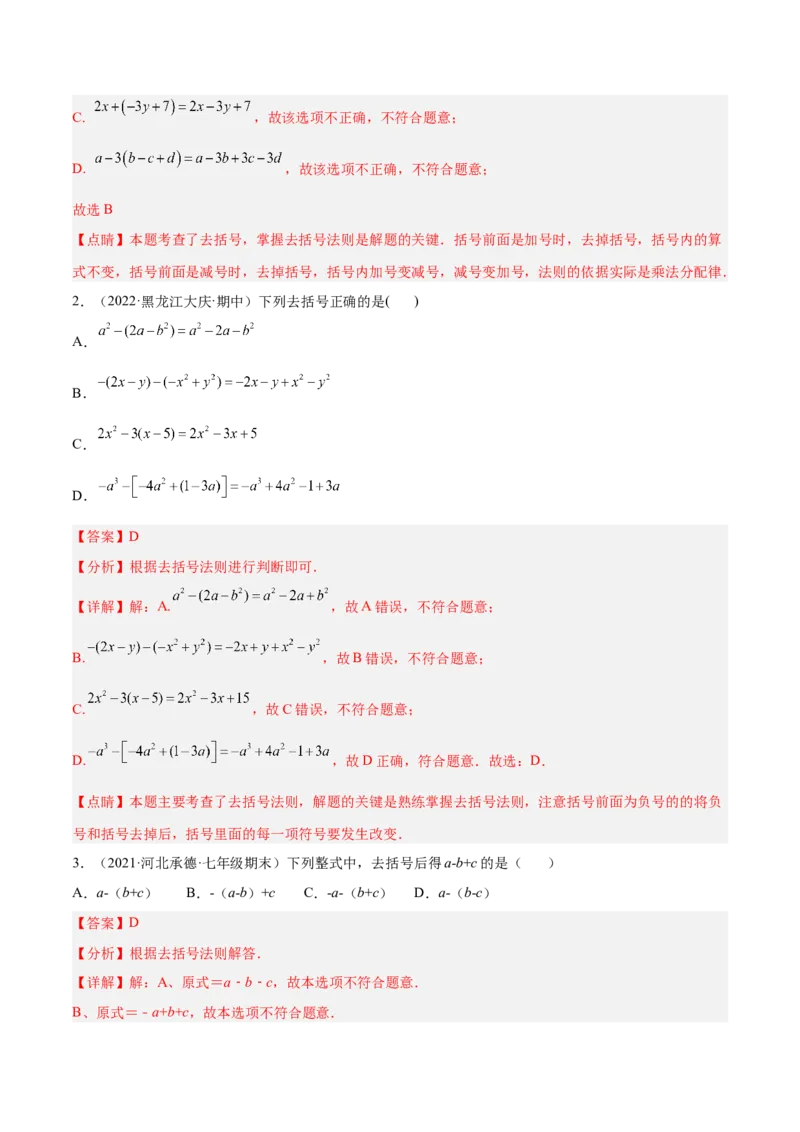 专题05整式的加减重难点题型11个（解析版）_初中数学人教版_7上-初中数学人教版_7上-初中数学人教版（旧版）赠送_06习题试卷_5专项练习_专题（第1套）07份