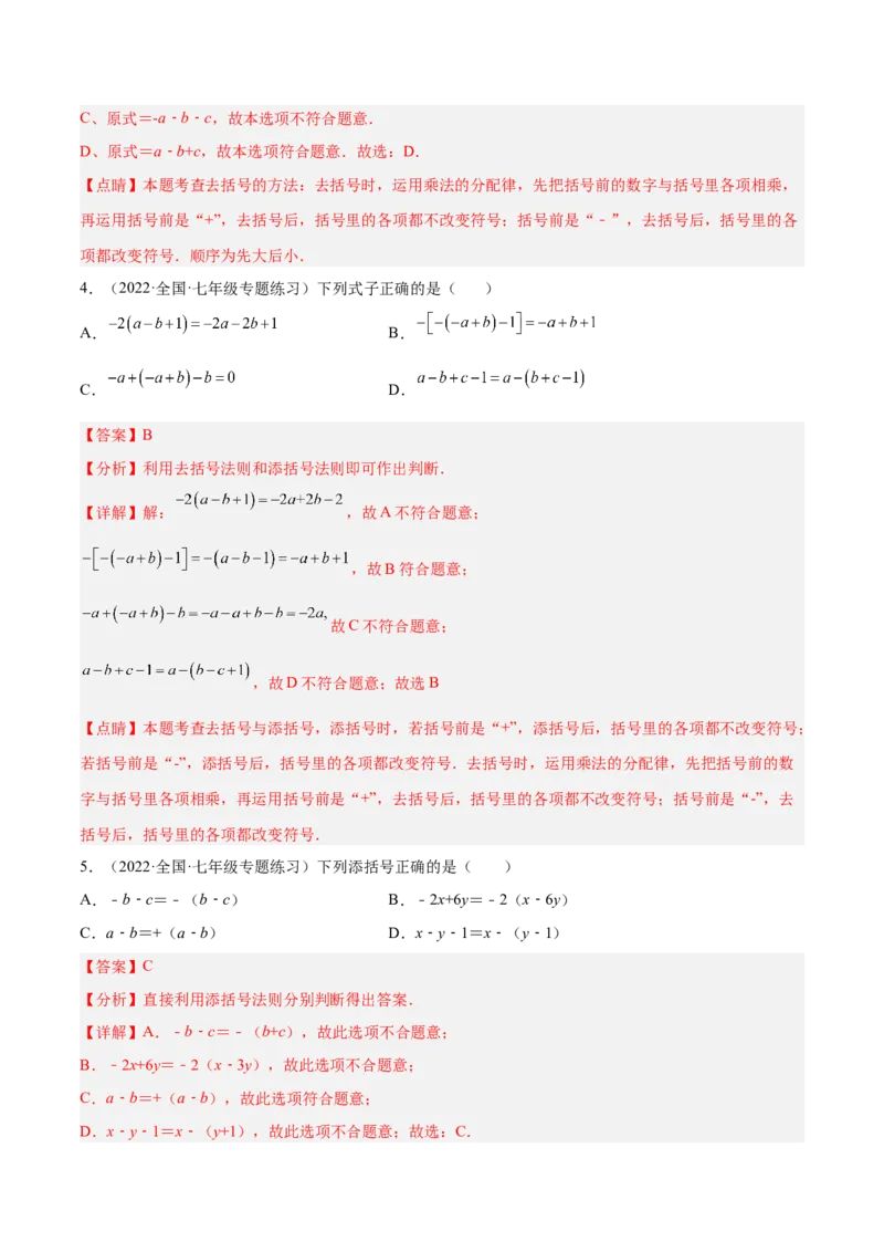 专题05整式的加减重难点题型11个（解析版）_初中数学人教版_7上-初中数学人教版_7上-初中数学人教版（旧版）赠送_06习题试卷_5专项练习_专题（第1套）07份