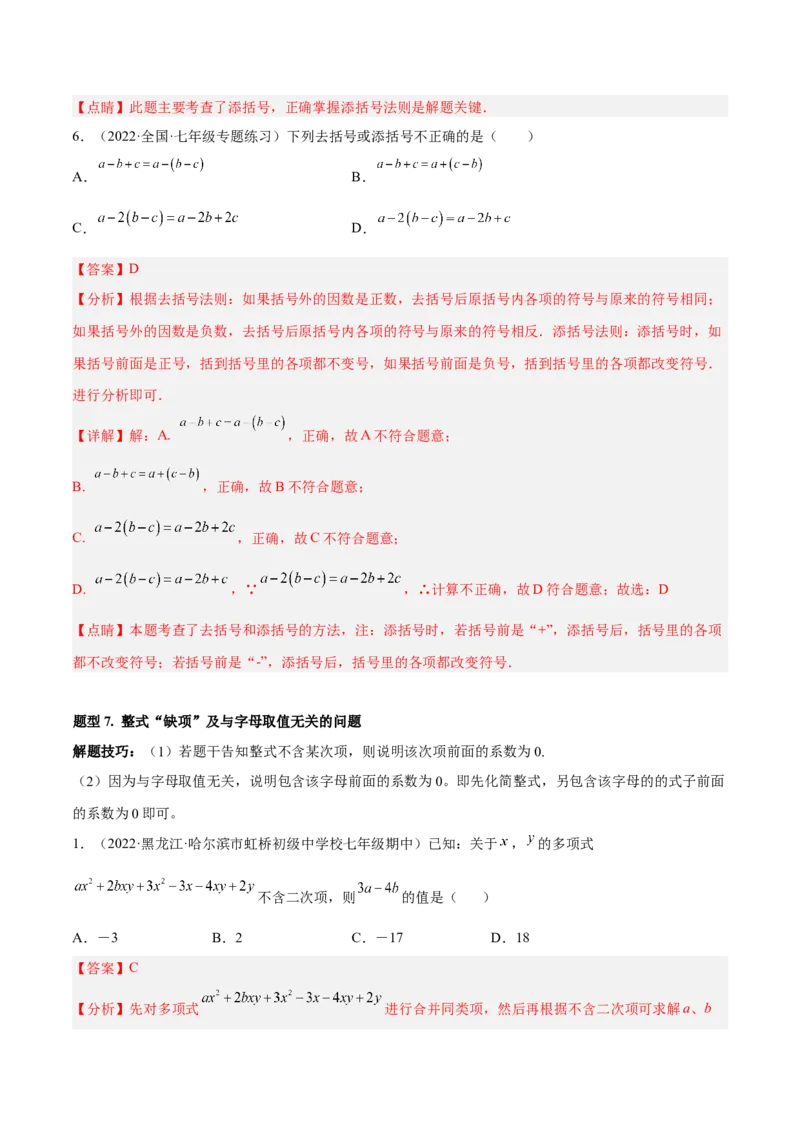 专题05整式的加减重难点题型11个（解析版）_初中数学人教版_7上-初中数学人教版_7上-初中数学人教版（旧版）赠送_06习题试卷_5专项练习_专题（第1套）07份