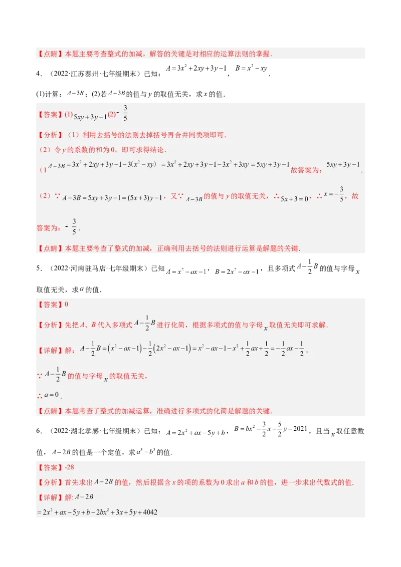 专题05整式的加减重难点题型11个（解析版）_初中数学人教版_7上-初中数学人教版_7上-初中数学人教版（旧版）赠送_06习题试卷_5专项练习_专题（第1套）07份