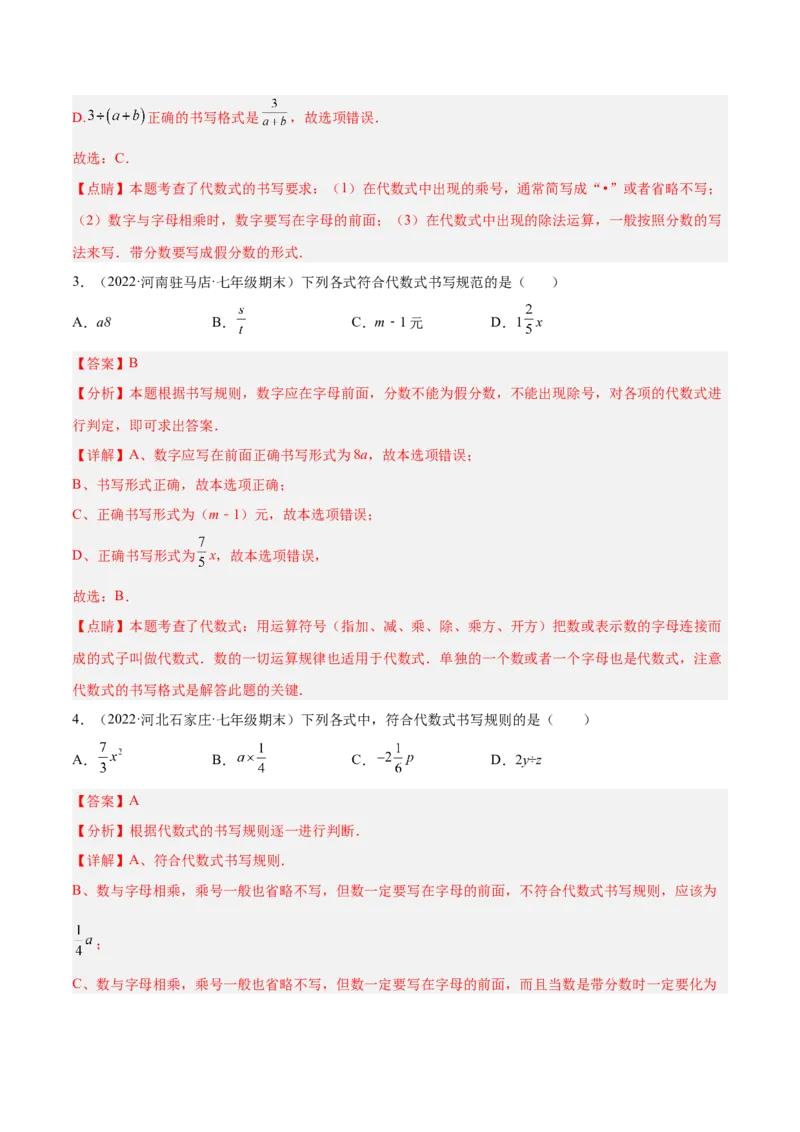 专题05整式的加减重难点题型11个（解析版）_初中数学人教版_7上-初中数学人教版_7上-初中数学人教版（旧版）赠送_06习题试卷_5专项练习_专题（第1套）07份