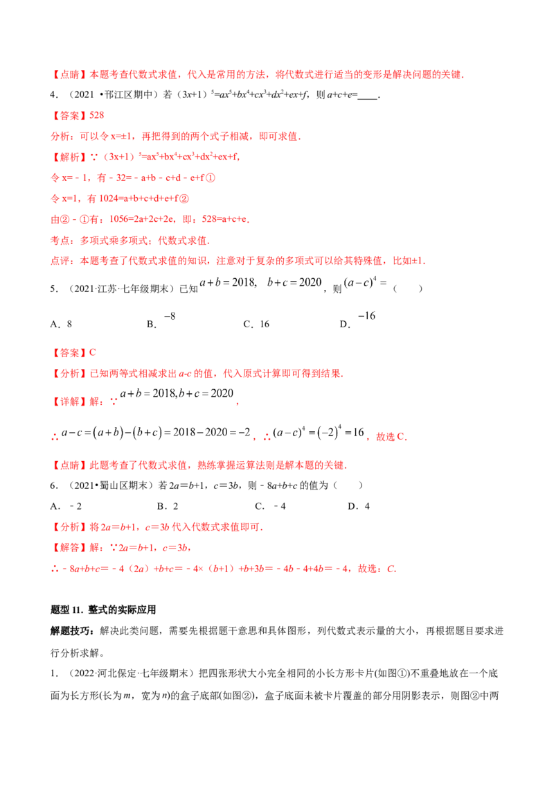 专题05整式的加减重难点题型11个（解析版）_初中数学人教版_7上-初中数学人教版_7上-初中数学人教版（旧版）赠送_06习题试卷_5专项练习_专题（第1套）07份