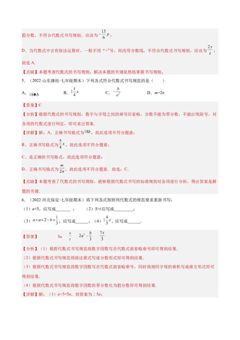 专题05整式的加减重难点题型11个（解析版）_初中数学人教版_7上-初中数学人教版_7上-初中数学人教版（旧版）赠送_06习题试卷_5专项练习_专题（第1套）07份