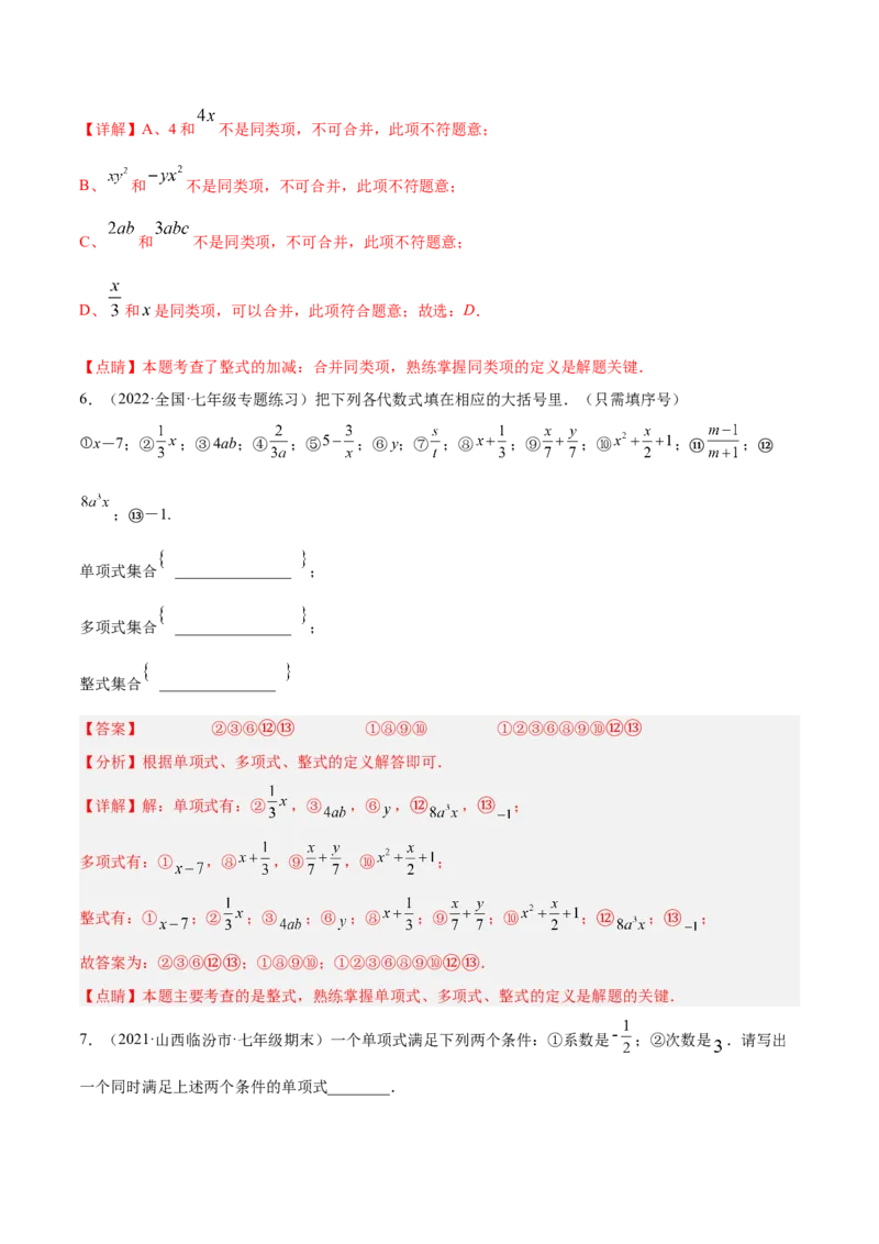 专题05整式的加减重难点题型11个（解析版）_初中数学人教版_7上-初中数学人教版_7上-初中数学人教版（旧版）赠送_06习题试卷_5专项练习_专题（第1套）07份