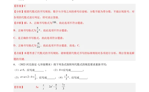 专题05整式的加减重难点题型11个（解析版）_初中数学人教版_7上-初中数学人教版_7上-初中数学人教版（旧版）赠送_06习题试卷_5专项练习_专题（第1套）07份
