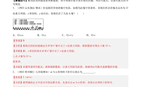 专题05整式的加减重难点题型11个（解析版）_初中数学人教版_7上-初中数学人教版_7上-初中数学人教版（旧版）赠送_06习题试卷_5专项练习_专题（第1套）07份