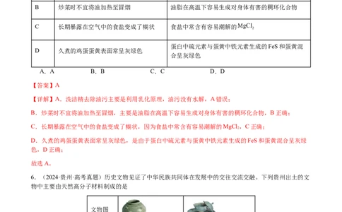 专题04化学与STSE、化学与传统文化（解析版）-备战2025年高考化学二轮&middot;突破提升专题复习讲义（新高考通用）_05高考化学_2025年新高考资料_二轮复习