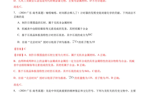 专题04化学与STSE、化学与传统文化（解析版）-备战2025年高考化学二轮&middot;突破提升专题复习讲义（新高考通用）_05高考化学_2025年新高考资料_二轮复习