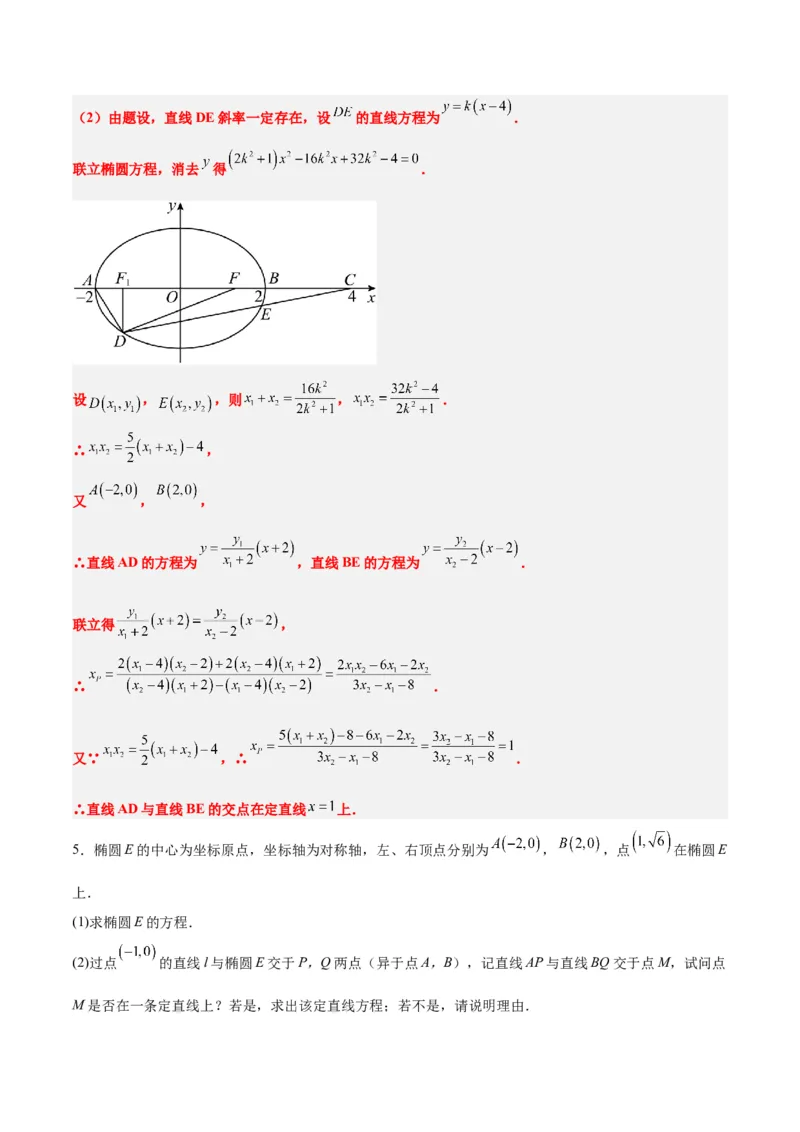 素养拓展35圆锥曲线中的定直线问题（精讲+精练）一轮复习讲义2024年高考数学高频考点题型归纳与方法总结（新高考通用）解析版_2.2025数学总复习_2024年新高考资料_1.2024一轮复习