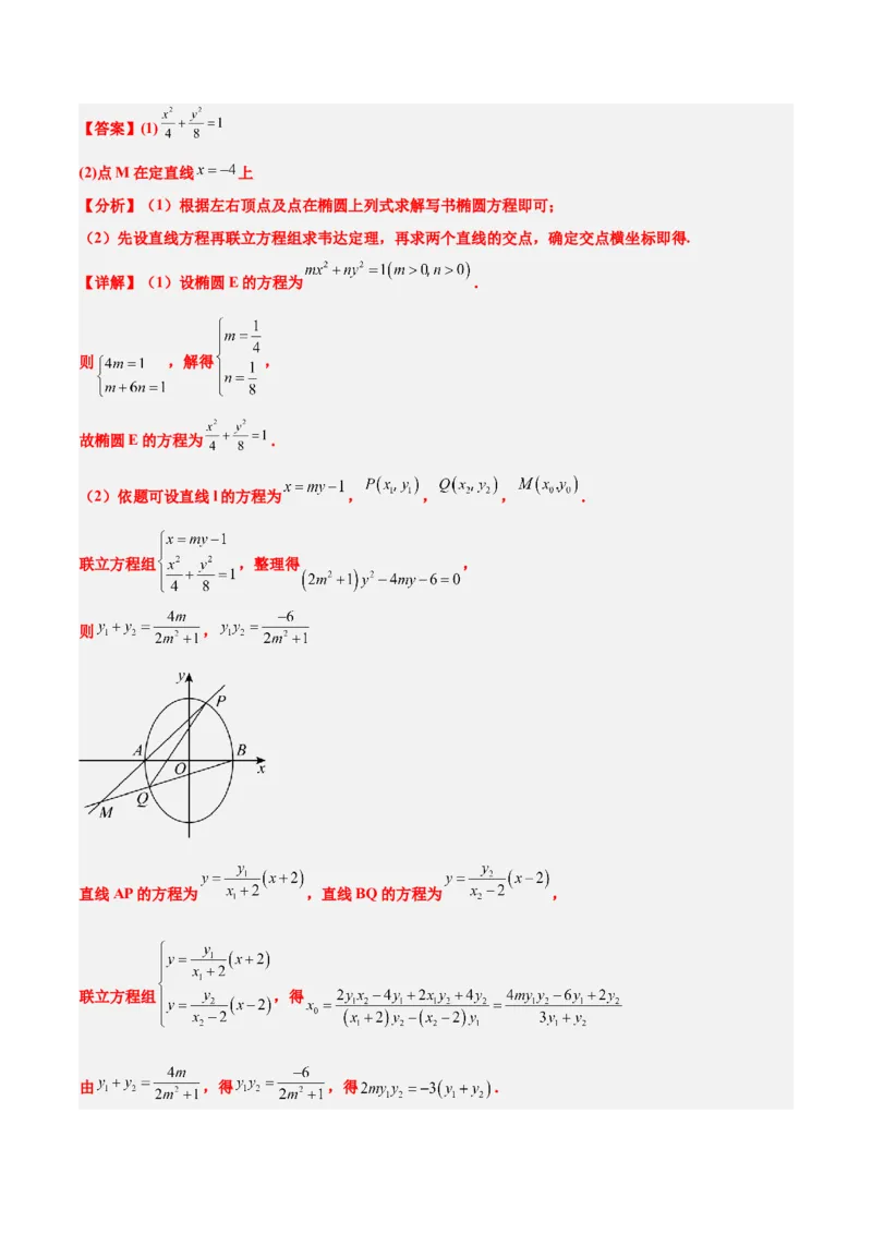 素养拓展35圆锥曲线中的定直线问题（精讲+精练）一轮复习讲义2024年高考数学高频考点题型归纳与方法总结（新高考通用）解析版_2.2025数学总复习_2024年新高考资料_1.2024一轮复习