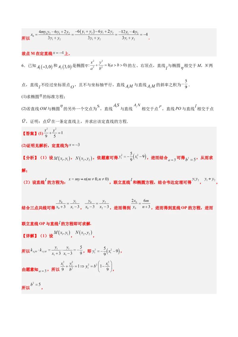 素养拓展35圆锥曲线中的定直线问题（精讲+精练）一轮复习讲义2024年高考数学高频考点题型归纳与方法总结（新高考通用）解析版_2.2025数学总复习_2024年新高考资料_1.2024一轮复习