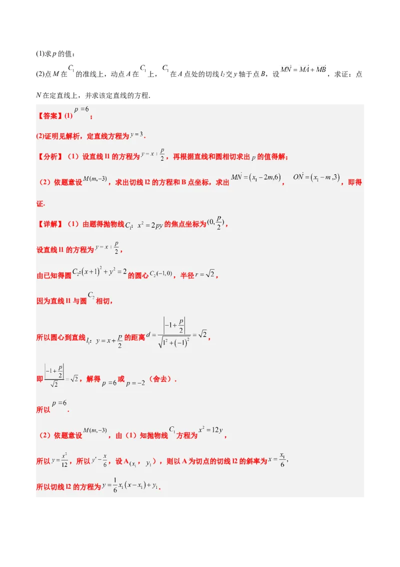素养拓展35圆锥曲线中的定直线问题（精讲+精练）一轮复习讲义2024年高考数学高频考点题型归纳与方法总结（新高考通用）解析版_2.2025数学总复习_2024年新高考资料_1.2024一轮复习