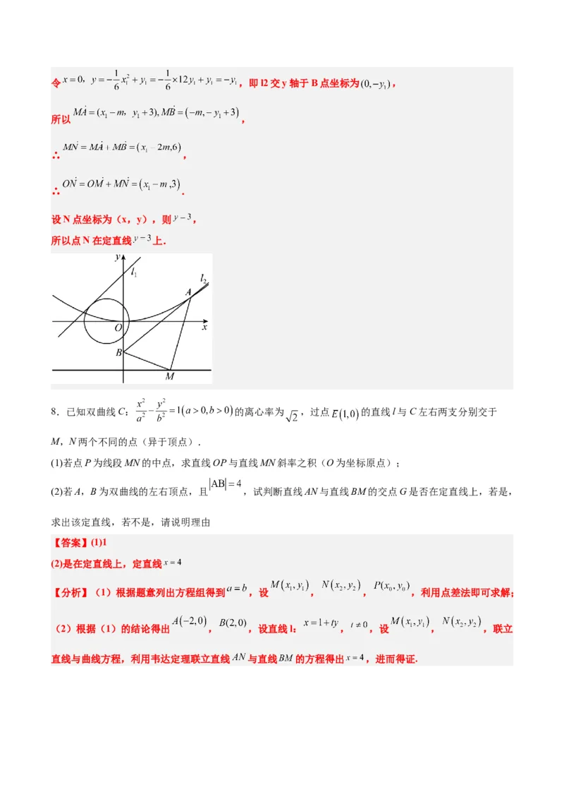 素养拓展35圆锥曲线中的定直线问题（精讲+精练）一轮复习讲义2024年高考数学高频考点题型归纳与方法总结（新高考通用）解析版_2.2025数学总复习_2024年新高考资料_1.2024一轮复习