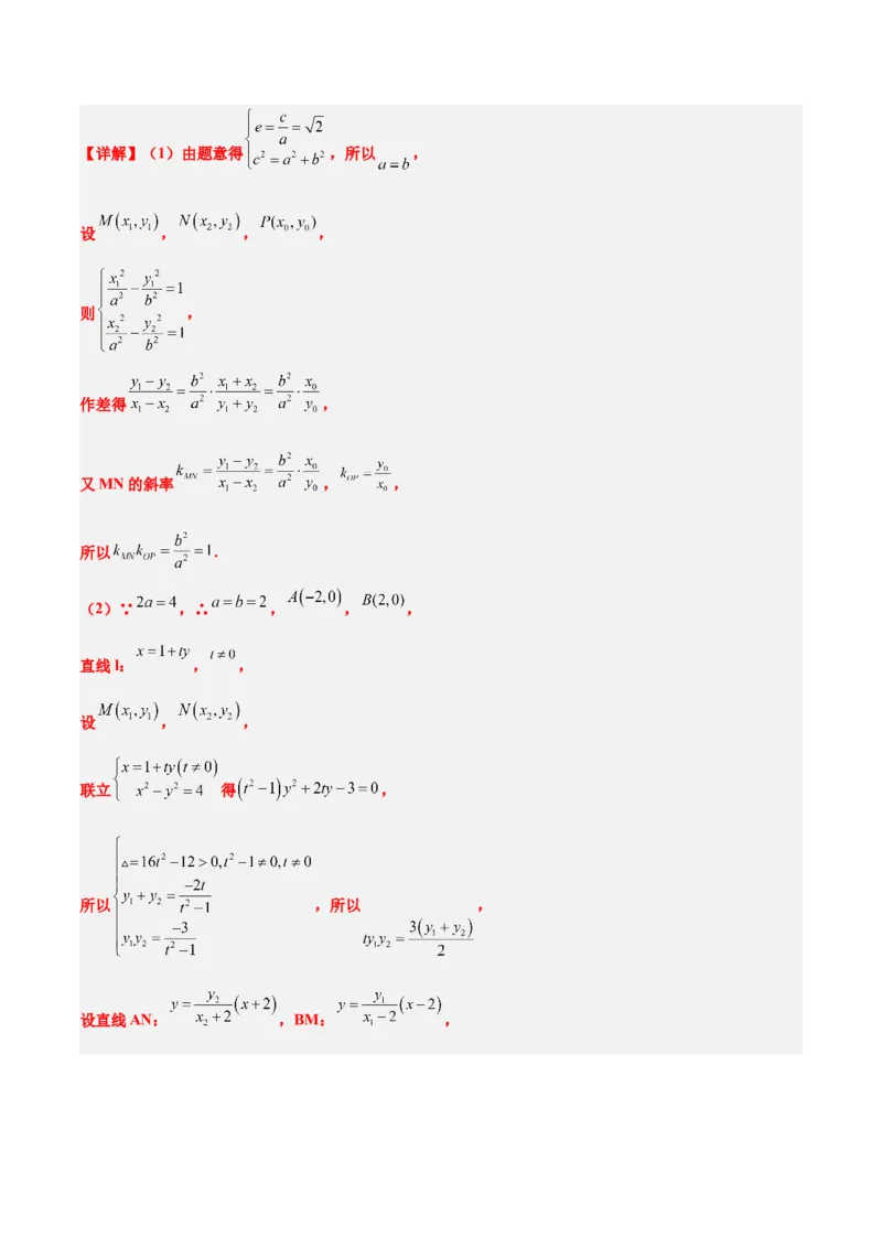 素养拓展35圆锥曲线中的定直线问题（精讲+精练）一轮复习讲义2024年高考数学高频考点题型归纳与方法总结（新高考通用）解析版_2.2025数学总复习_2024年新高考资料_1.2024一轮复习