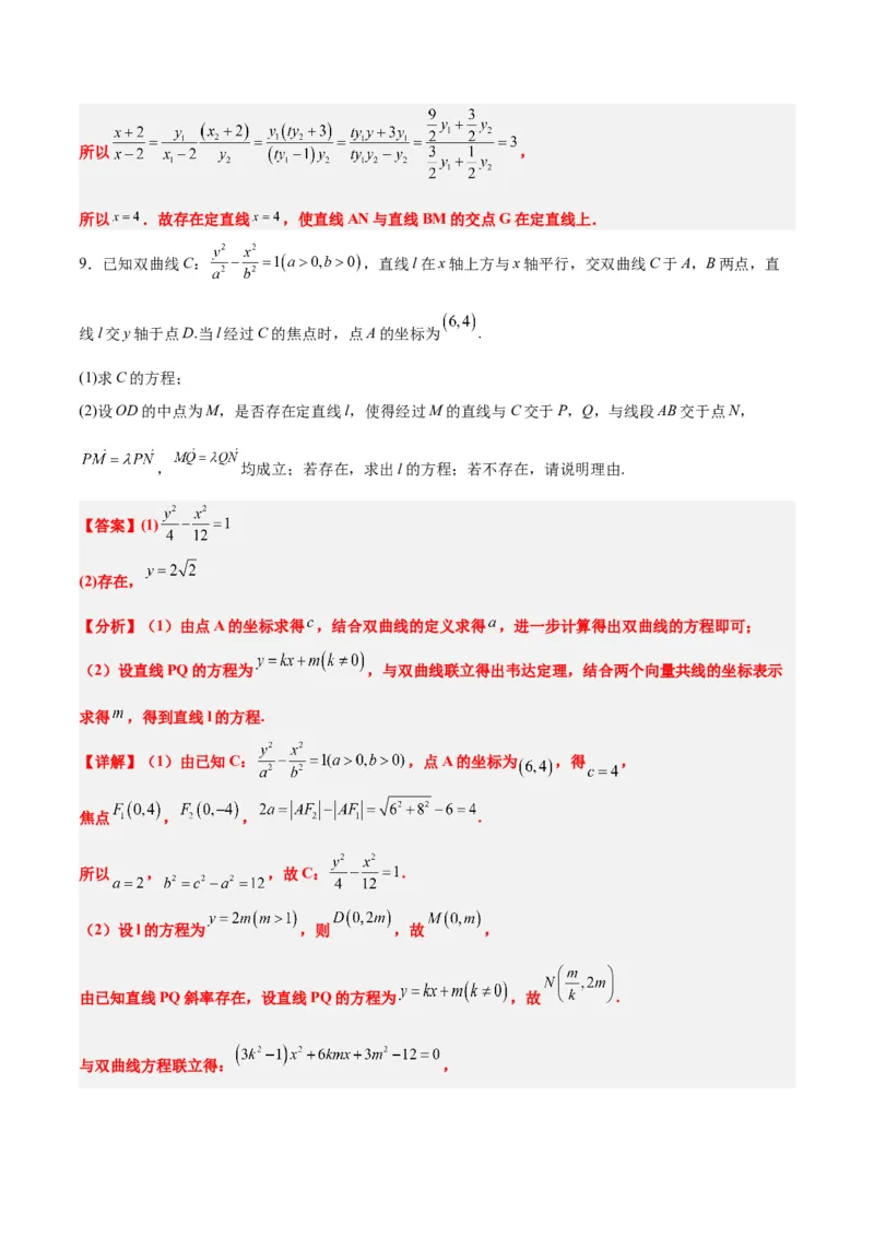 素养拓展35圆锥曲线中的定直线问题（精讲+精练）一轮复习讲义2024年高考数学高频考点题型归纳与方法总结（新高考通用）解析版_2.2025数学总复习_2024年新高考资料_1.2024一轮复习