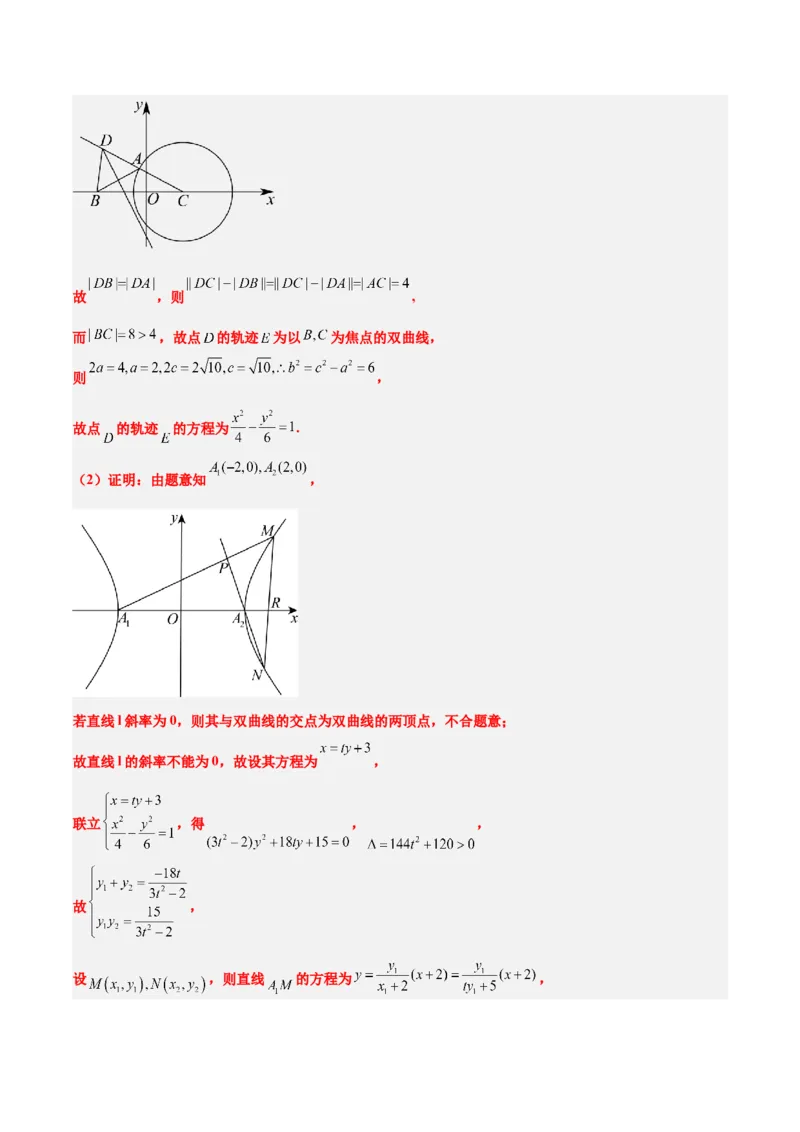 素养拓展35圆锥曲线中的定直线问题（精讲+精练）一轮复习讲义2024年高考数学高频考点题型归纳与方法总结（新高考通用）解析版_2.2025数学总复习_2024年新高考资料_1.2024一轮复习