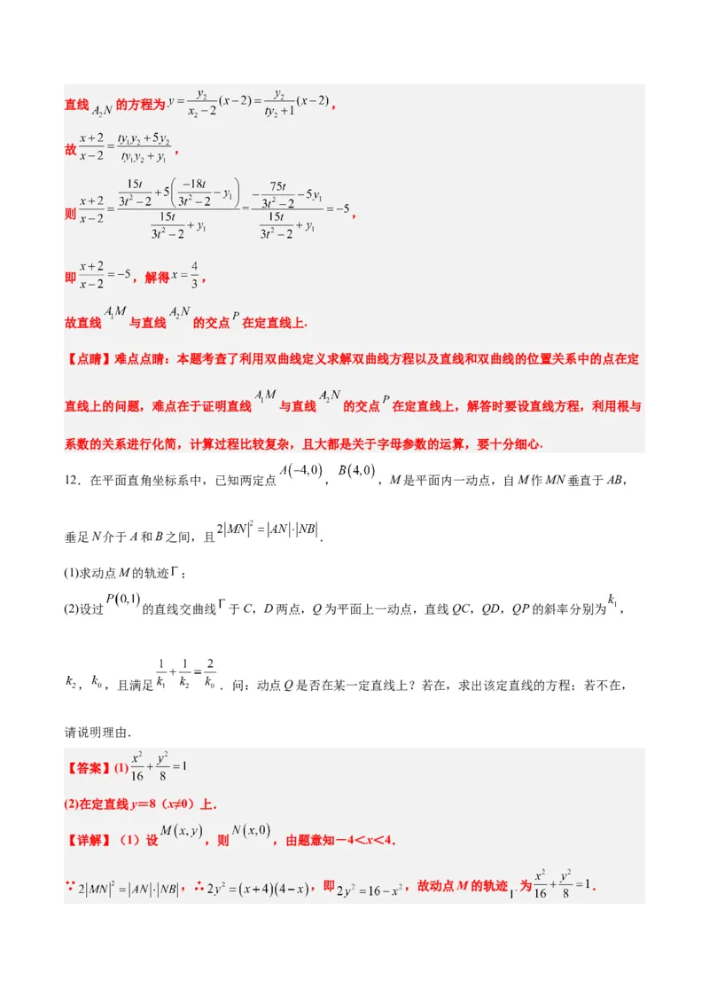 素养拓展35圆锥曲线中的定直线问题（精讲+精练）一轮复习讲义2024年高考数学高频考点题型归纳与方法总结（新高考通用）解析版_2.2025数学总复习_2024年新高考资料_1.2024一轮复习