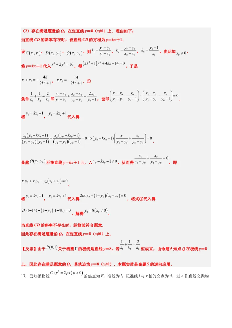 素养拓展35圆锥曲线中的定直线问题（精讲+精练）一轮复习讲义2024年高考数学高频考点题型归纳与方法总结（新高考通用）解析版_2.2025数学总复习_2024年新高考资料_1.2024一轮复习