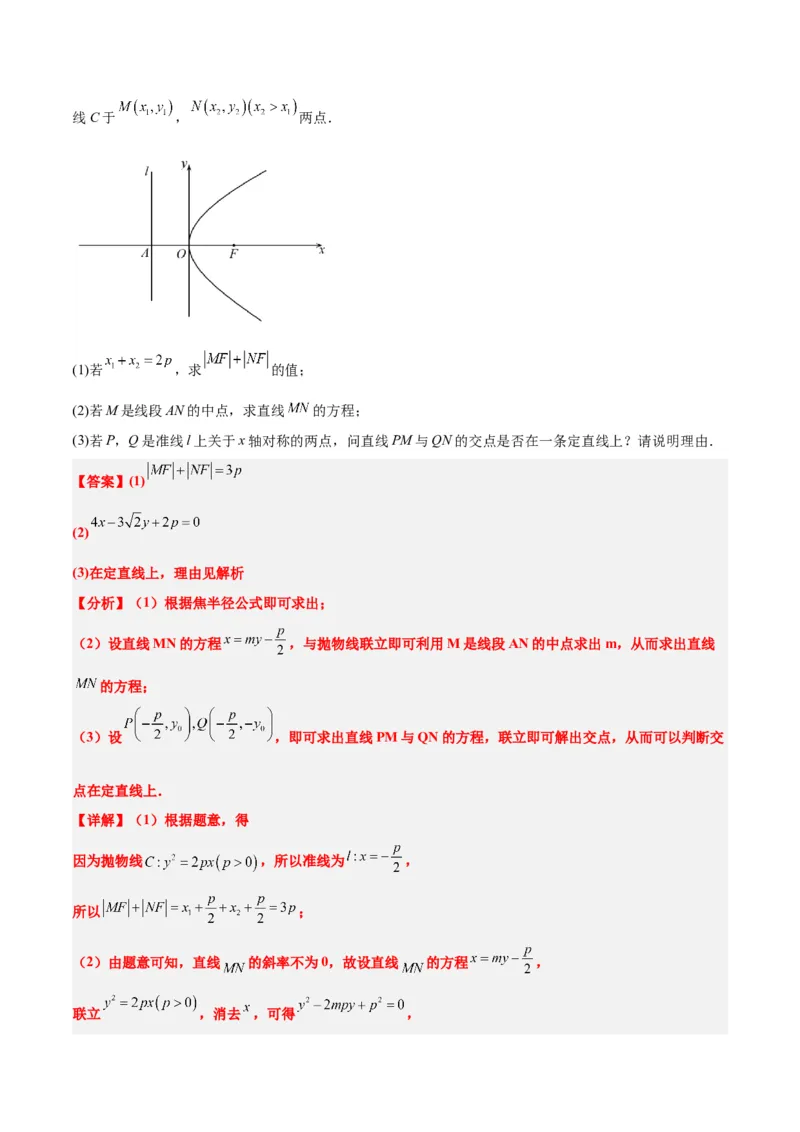 素养拓展35圆锥曲线中的定直线问题（精讲+精练）一轮复习讲义2024年高考数学高频考点题型归纳与方法总结（新高考通用）解析版_2.2025数学总复习_2024年新高考资料_1.2024一轮复习