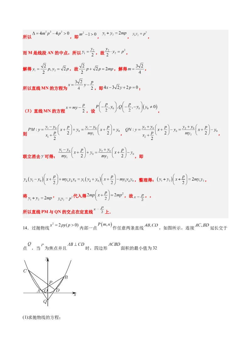 素养拓展35圆锥曲线中的定直线问题（精讲+精练）一轮复习讲义2024年高考数学高频考点题型归纳与方法总结（新高考通用）解析版_2.2025数学总复习_2024年新高考资料_1.2024一轮复习