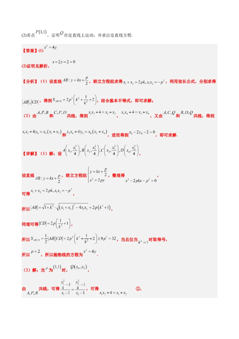 素养拓展35圆锥曲线中的定直线问题（精讲+精练）一轮复习讲义2024年高考数学高频考点题型归纳与方法总结（新高考通用）解析版_2.2025数学总复习_2024年新高考资料_1.2024一轮复习