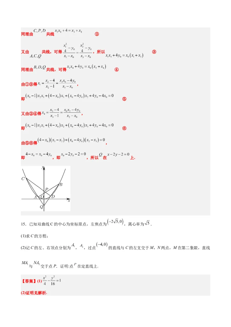 素养拓展35圆锥曲线中的定直线问题（精讲+精练）一轮复习讲义2024年高考数学高频考点题型归纳与方法总结（新高考通用）解析版_2.2025数学总复习_2024年新高考资料_1.2024一轮复习