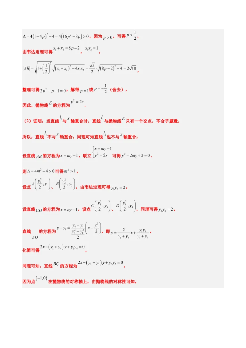 素养拓展35圆锥曲线中的定直线问题（精讲+精练）一轮复习讲义2024年高考数学高频考点题型归纳与方法总结（新高考通用）解析版_2.2025数学总复习_2024年新高考资料_1.2024一轮复习