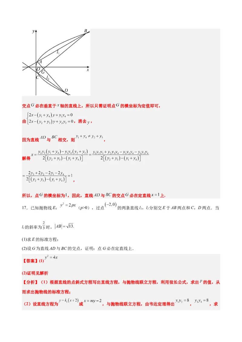 素养拓展35圆锥曲线中的定直线问题（精讲+精练）一轮复习讲义2024年高考数学高频考点题型归纳与方法总结（新高考通用）解析版_2.2025数学总复习_2024年新高考资料_1.2024一轮复习