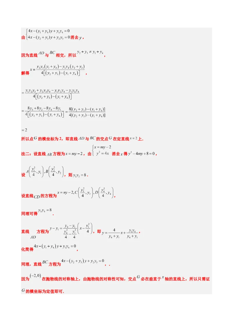 素养拓展35圆锥曲线中的定直线问题（精讲+精练）一轮复习讲义2024年高考数学高频考点题型归纳与方法总结（新高考通用）解析版_2.2025数学总复习_2024年新高考资料_1.2024一轮复习