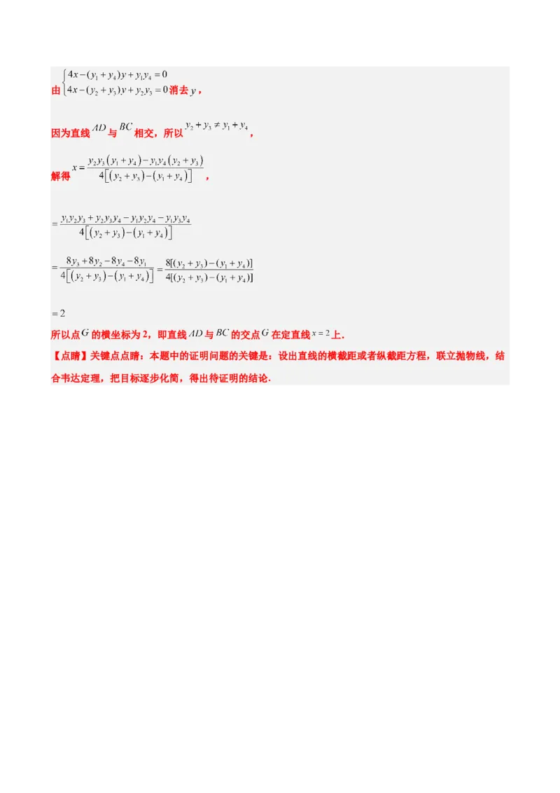 素养拓展35圆锥曲线中的定直线问题（精讲+精练）一轮复习讲义2024年高考数学高频考点题型归纳与方法总结（新高考通用）解析版_2.2025数学总复习_2024年新高考资料_1.2024一轮复习