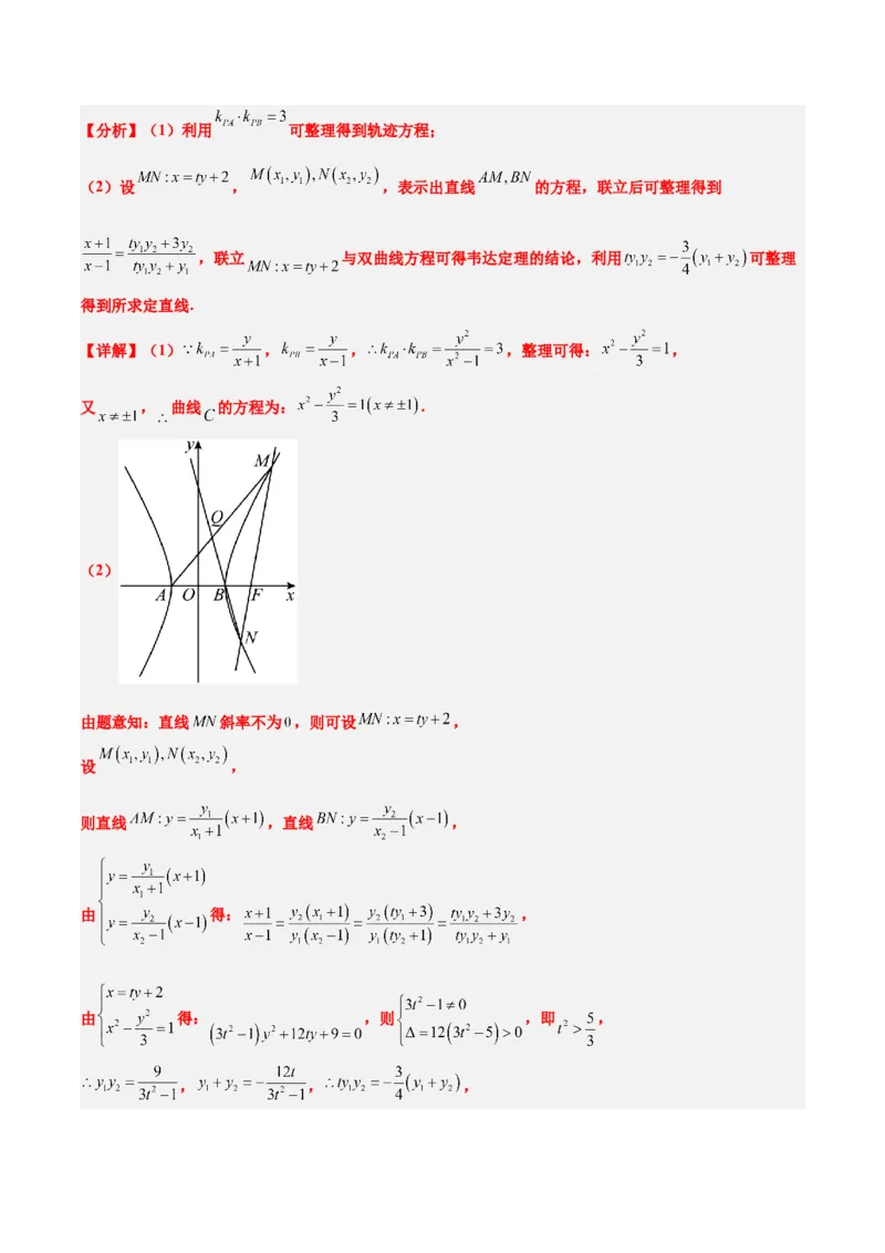 素养拓展35圆锥曲线中的定直线问题（精讲+精练）一轮复习讲义2024年高考数学高频考点题型归纳与方法总结（新高考通用）解析版_2.2025数学总复习_2024年新高考资料_1.2024一轮复习