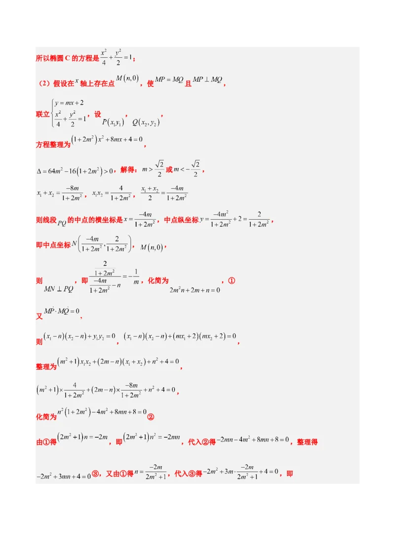 素养拓展35圆锥曲线中的定直线问题（精讲+精练）一轮复习讲义2024年高考数学高频考点题型归纳与方法总结（新高考通用）解析版_2.2025数学总复习_2024年新高考资料_1.2024一轮复习